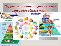питание